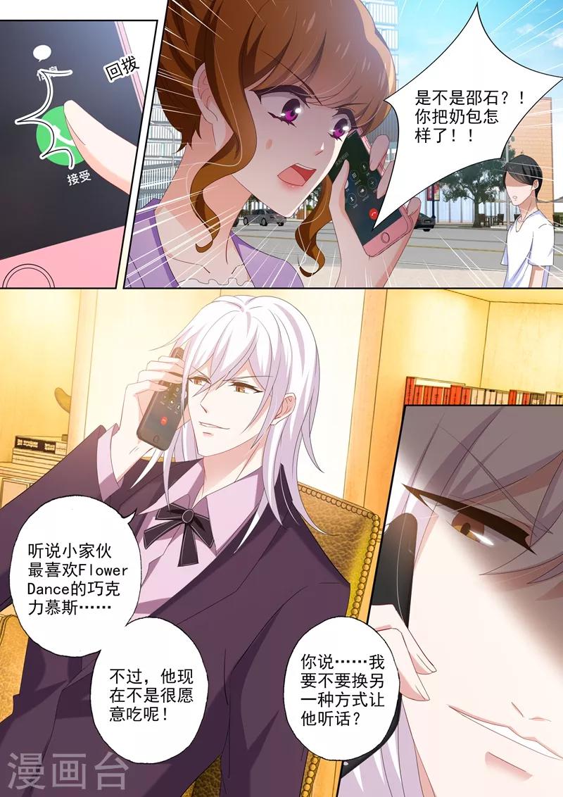 豪门天价前妻漫画,第448话 落入圈套！2图