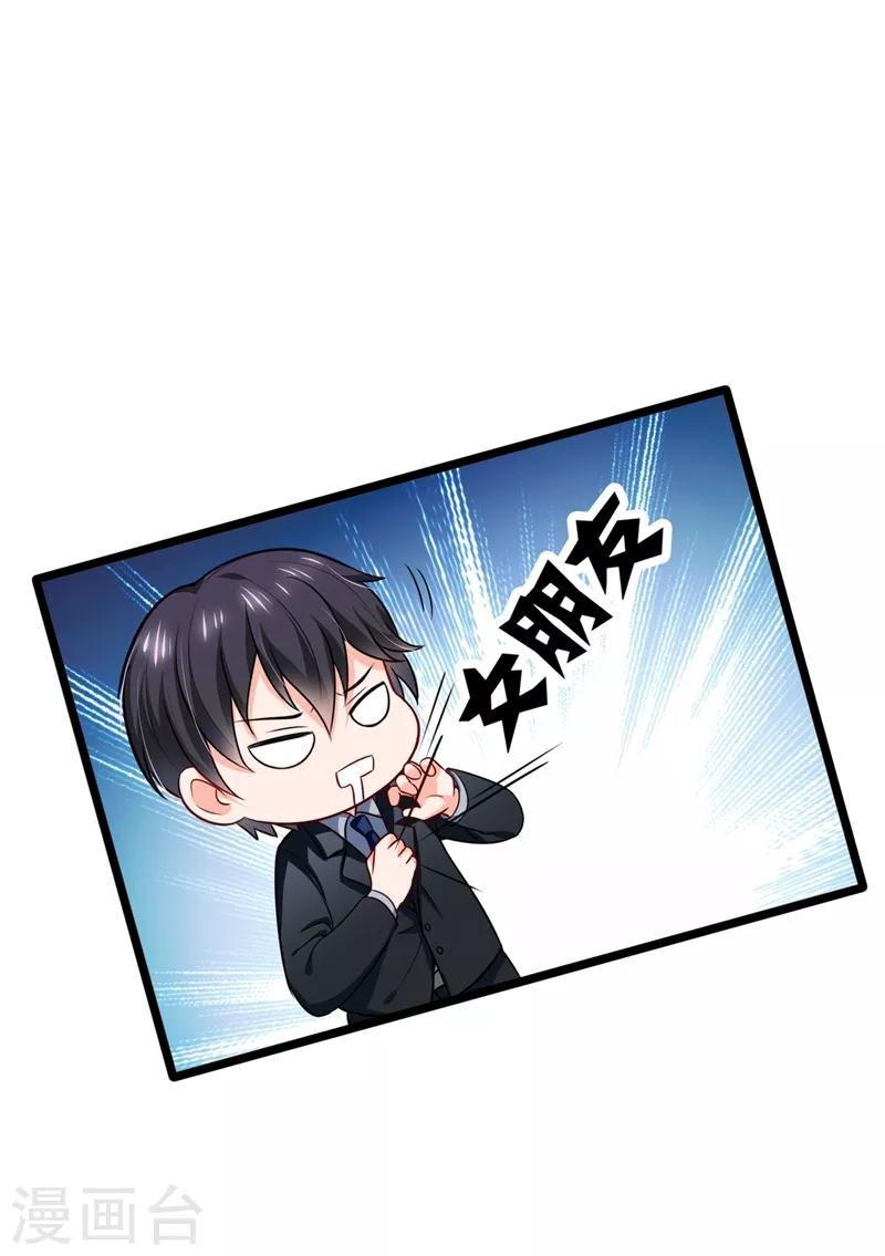 豪门天价前妻漫画,第575话 情敌相见，分外眼红1图
