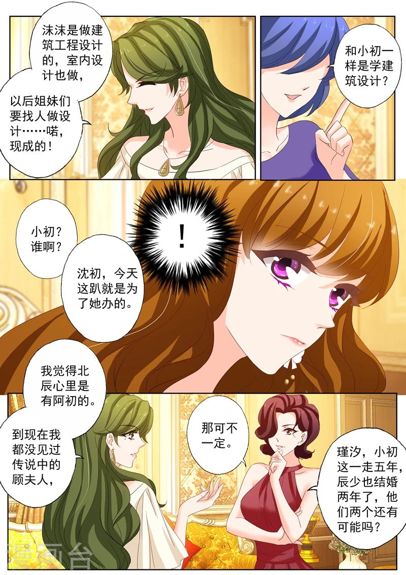 豪门天价前妻电视剧漫画,第164话 闺蜜趴2图