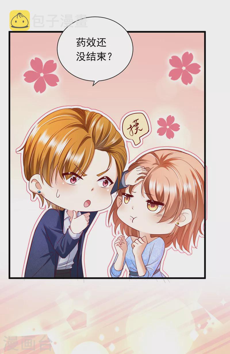 豪门天价前妻漫画,第707话 让我成爲你的女人1图