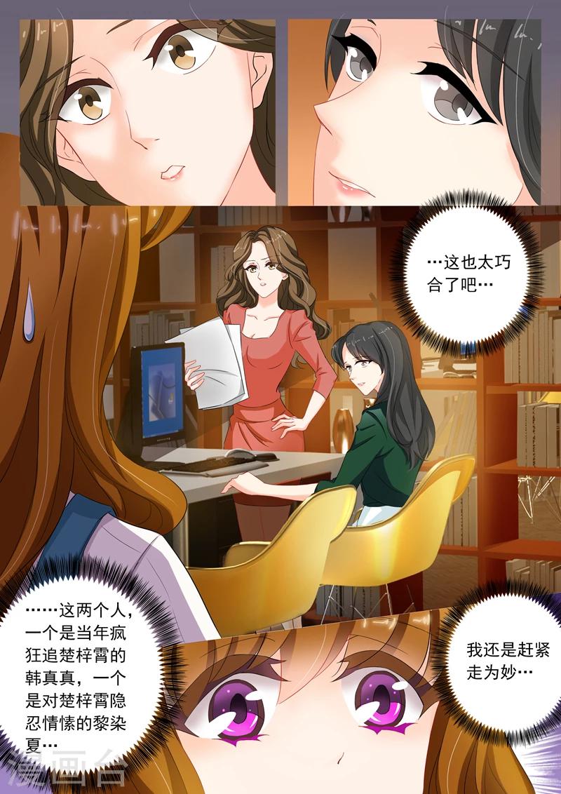 豪门天价前妻人物关系漫画,第118话 突发事端1图