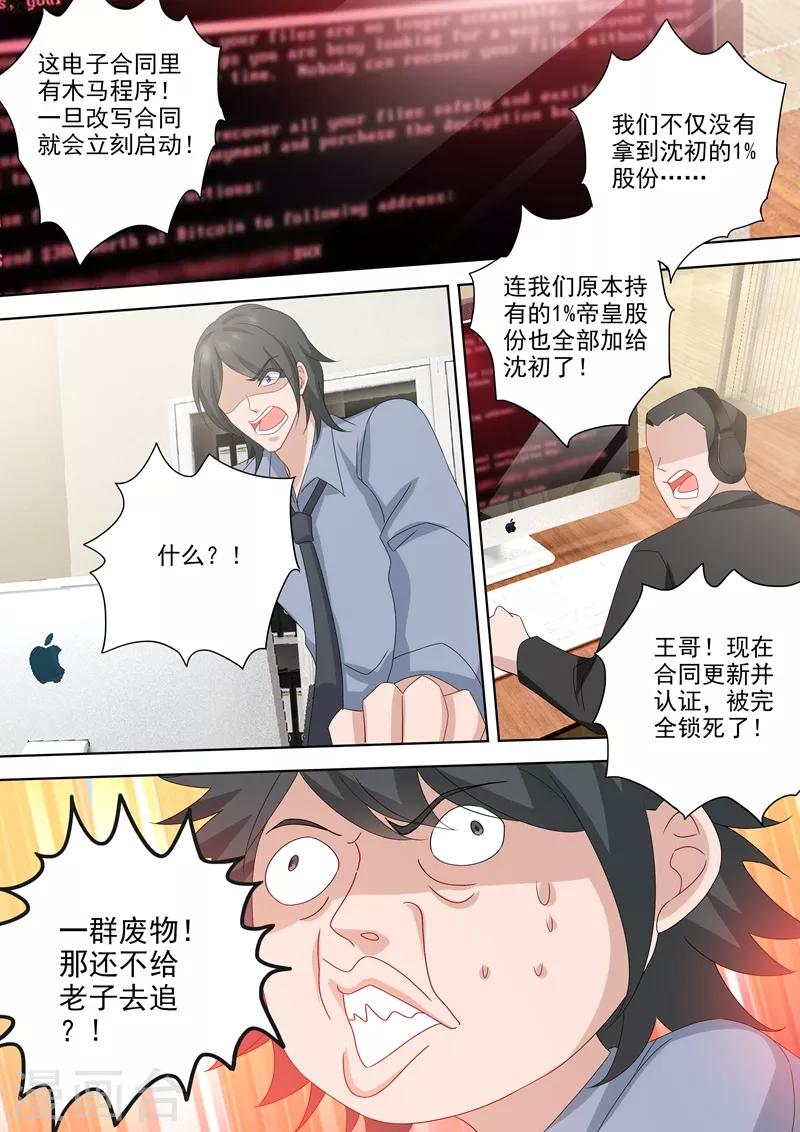 豪门天价前妻结局漫画,第524话 顾北辰的反击！1图