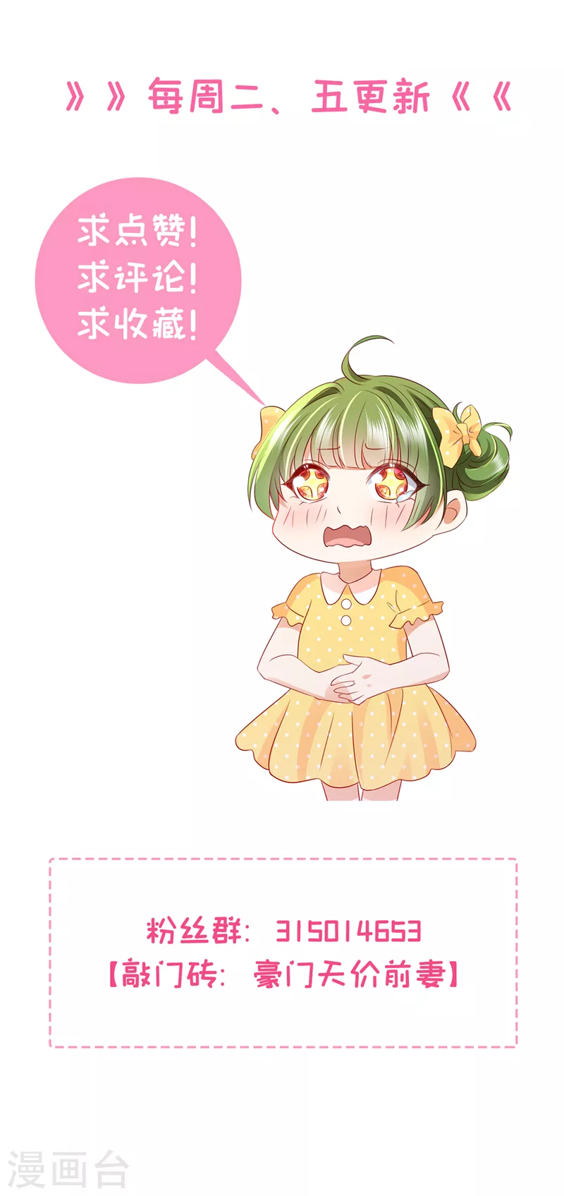 豪门天价前妻漫画下拉式奇妙漫画漫画,第780话 一一叛变了？！2图