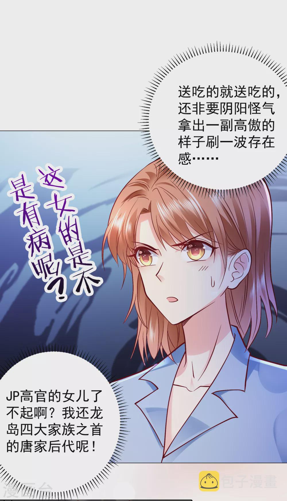 豪门天价前妻漫画,第653话 不识好歹的丫头2图