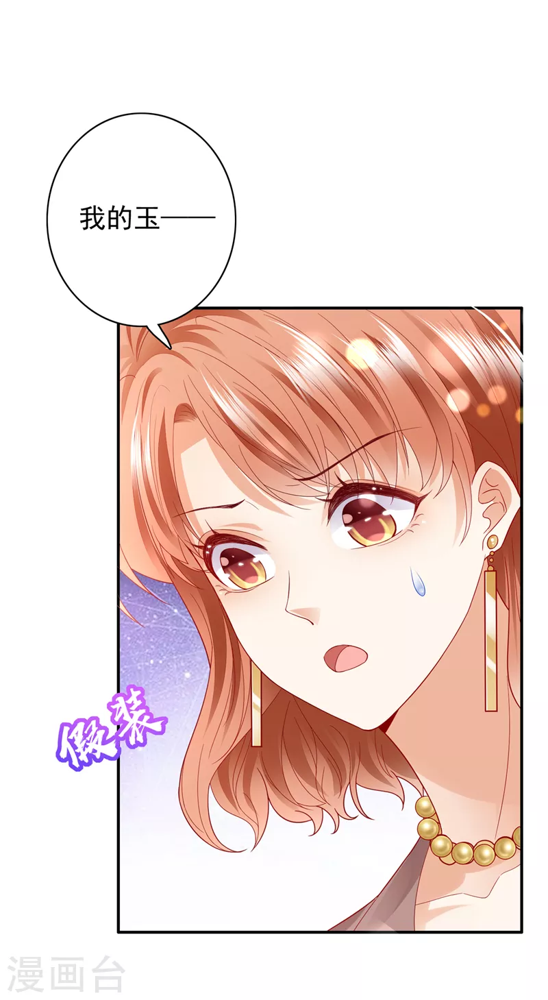 豪门天价前妻漫画,第720话 那是…真正的血玉！2图