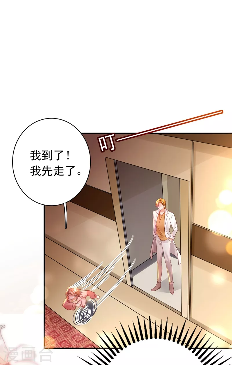 豪门天价前妻漫画,第634话 唐笙，有趣1图