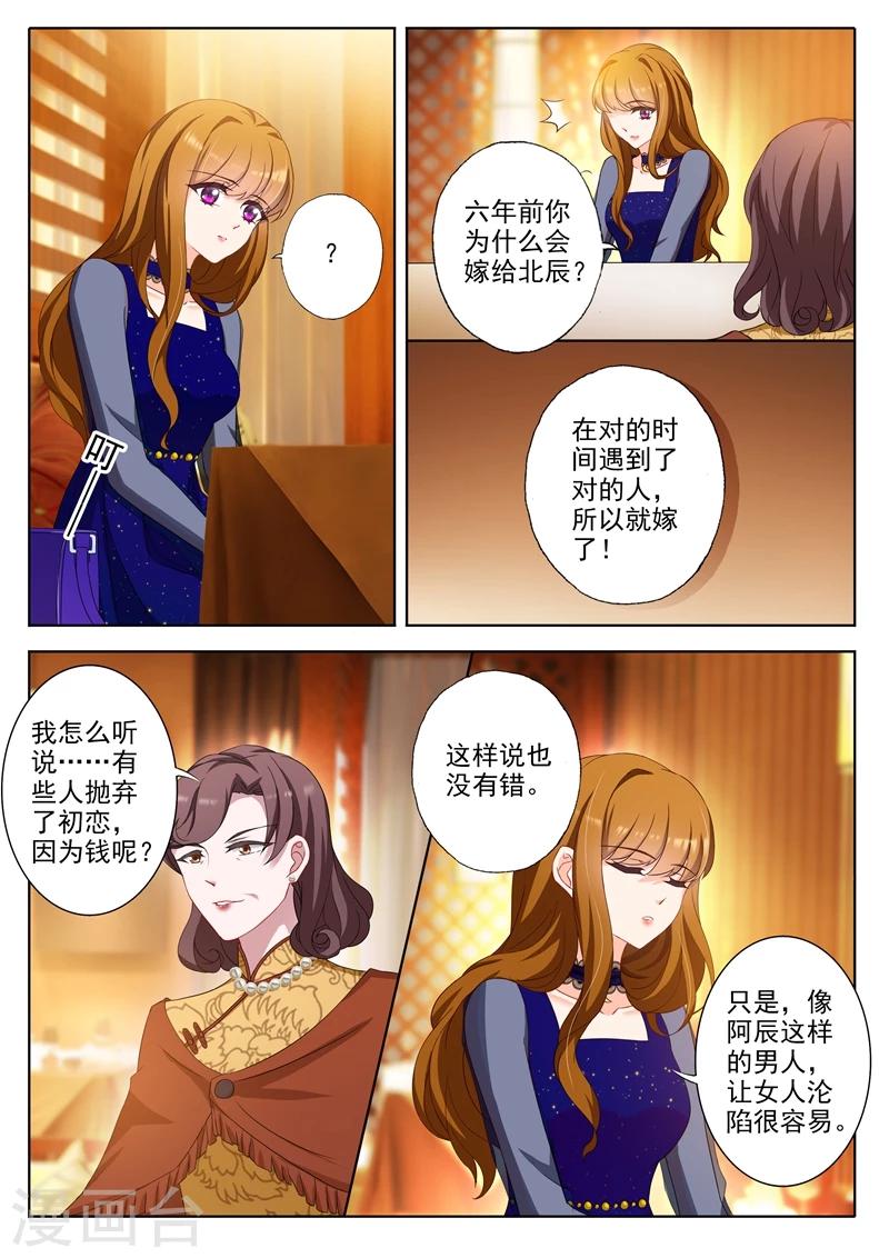 豪门天价前妻大结局漫画,第343话 北辰妈妈的约见1图