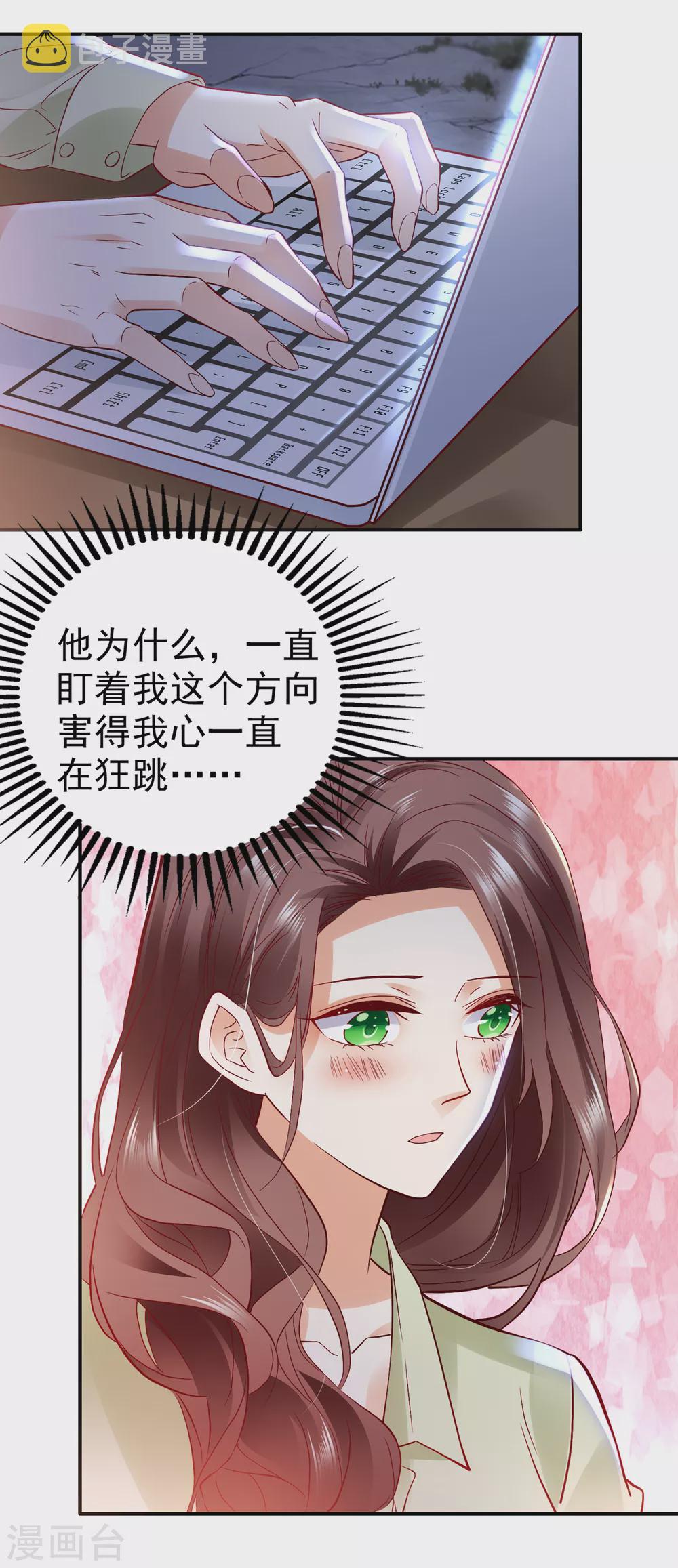 豪门天价前妻漫画,第648话 你怎麽在这…1图