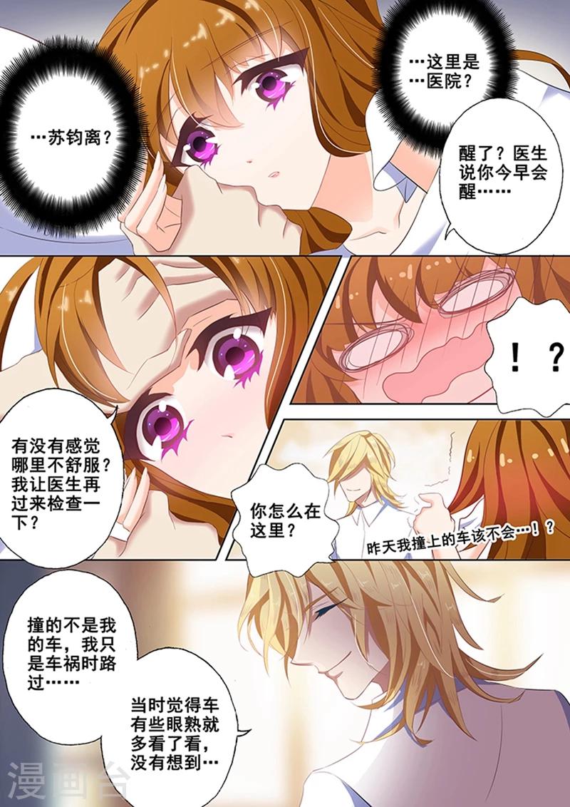 豪门天价前妻漫画下拉式奇妙漫画漫画,第48话 车祸2图
