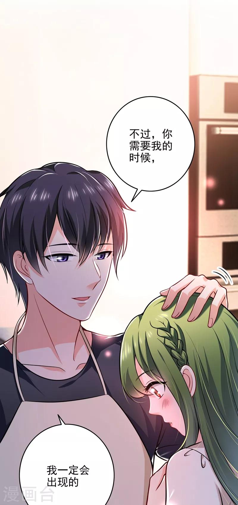 豪门天价前妻漫画下拉式奇妙漫画漫画,第580话 终於要告白了？1图