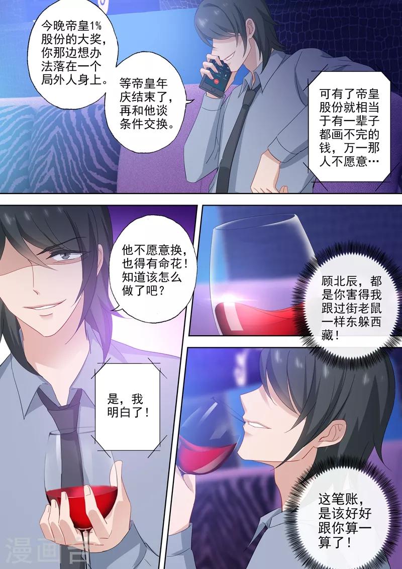 豪门天价前妻1-100集免费观看漫画,第519话 秀恩爱小能手1图