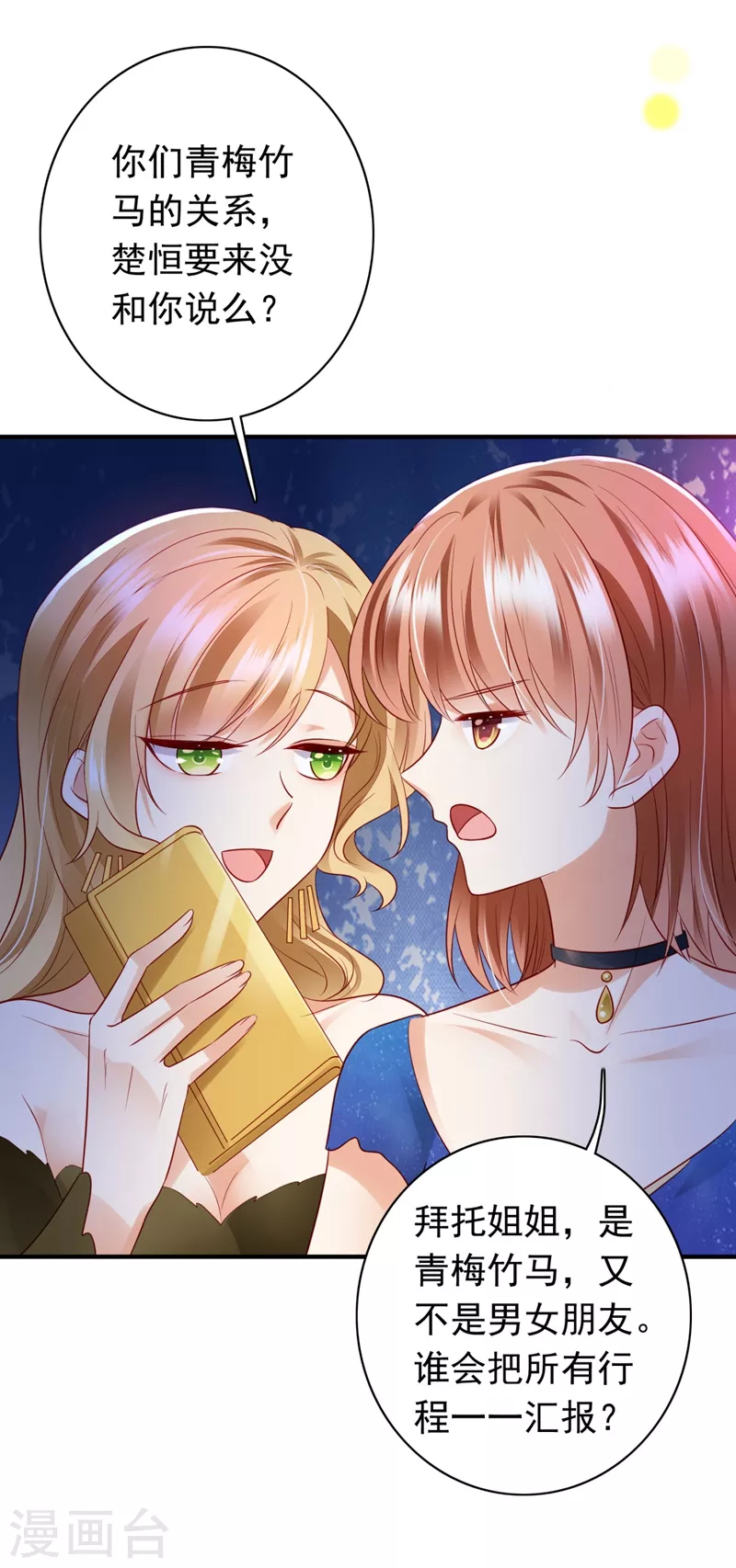 豪门天价前妻漫画下拉式奇妙漫画漫画,第634话 唐笙，有趣1图