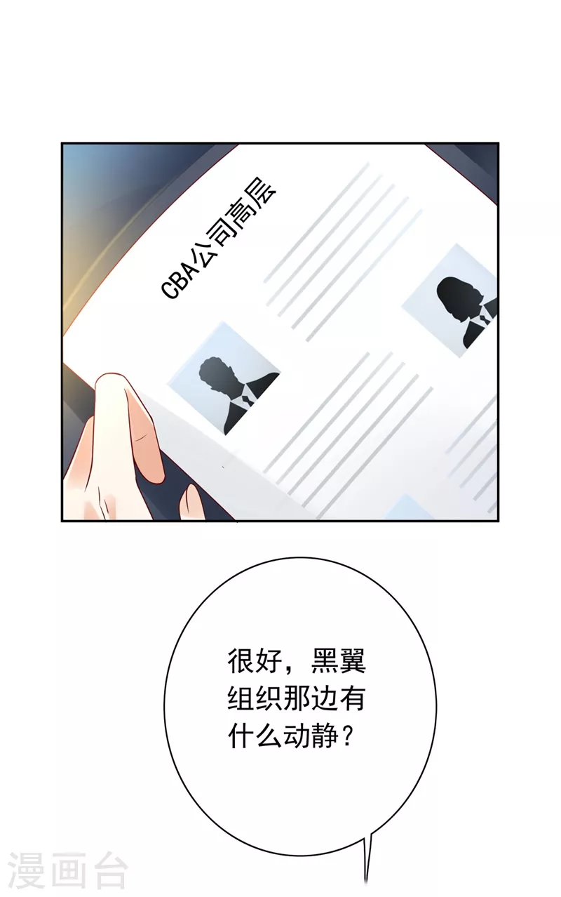 豪门天价前妻漫画下拉式奇妙漫画漫画,第624话 我一定会查清真相！2图