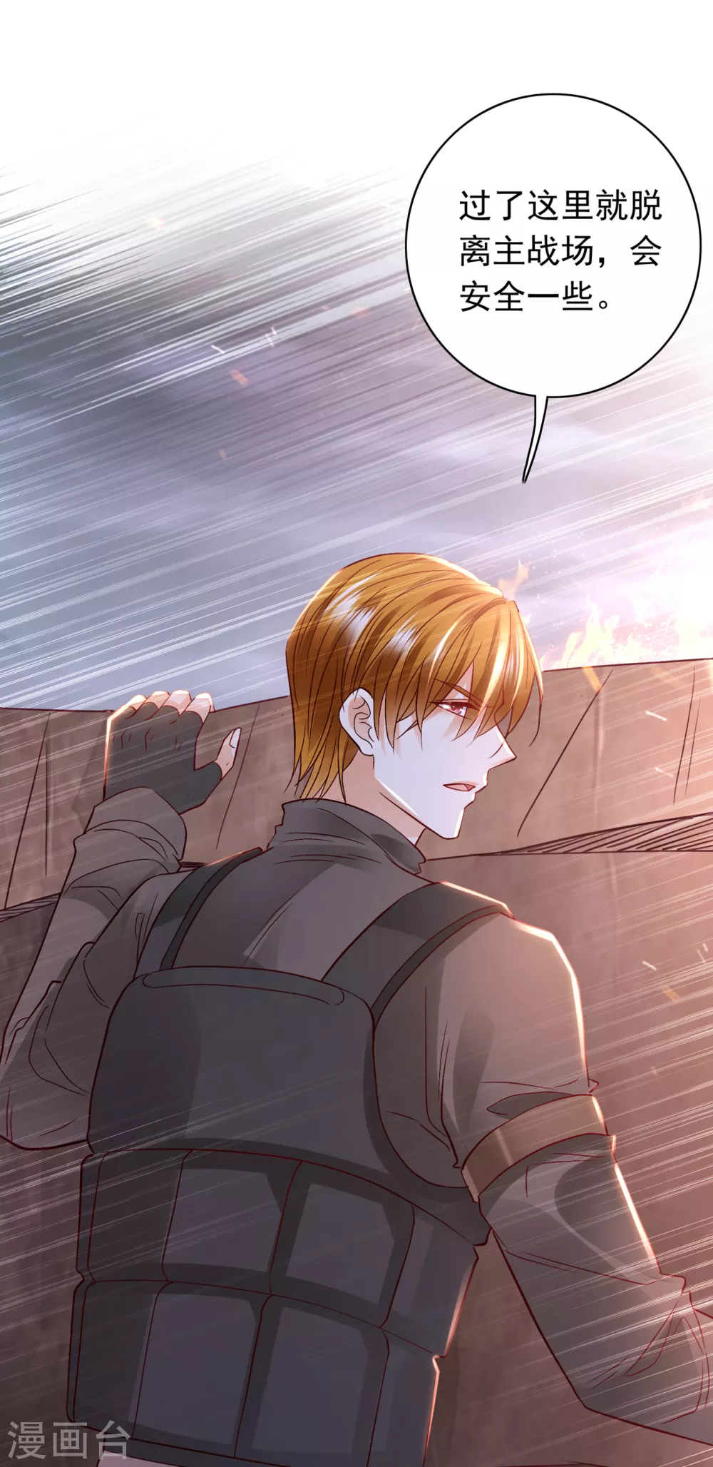 豪门天价前妻漫画,第649话 我会保护好你的1图