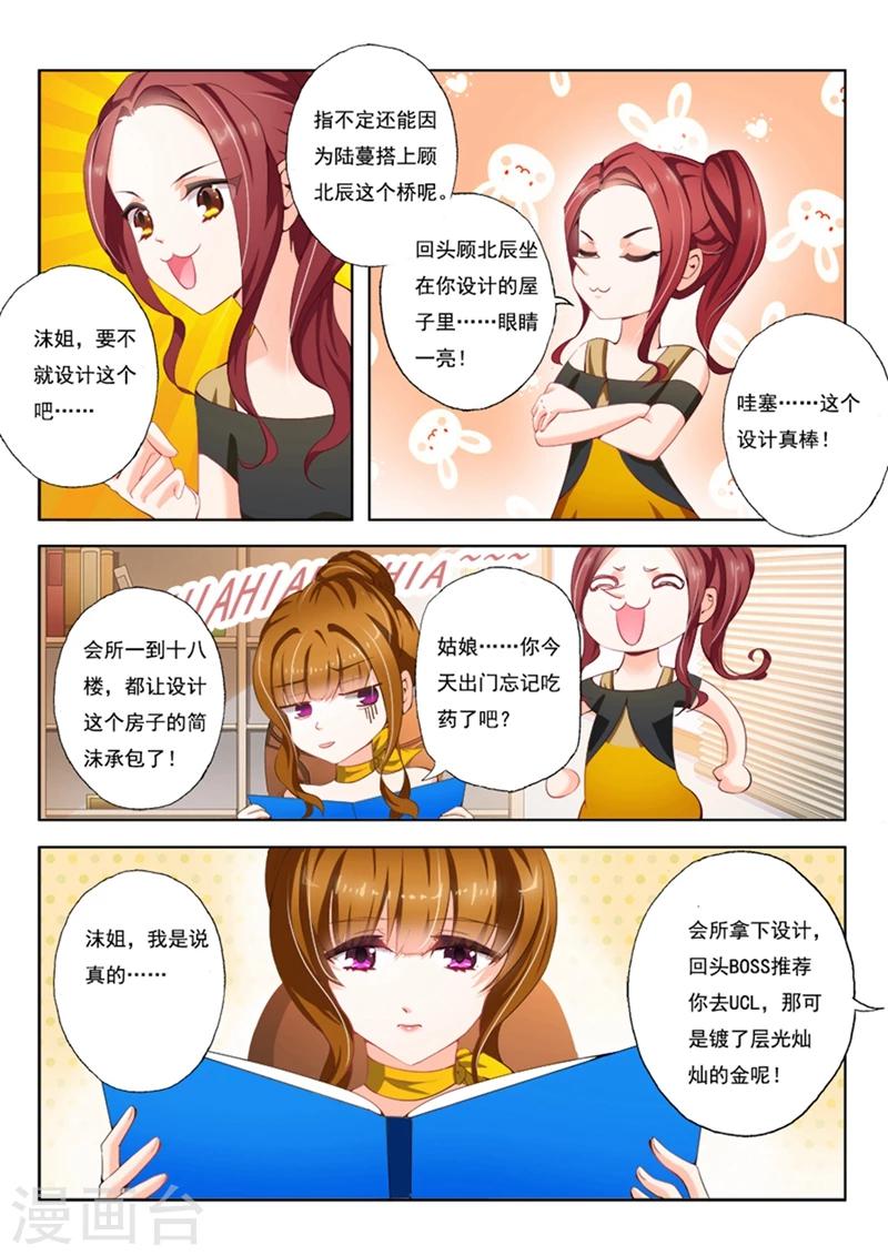 豪门天价前妻免费阅读下拉式漫画漫画,第6话 答应放水你怎麽报答我2图