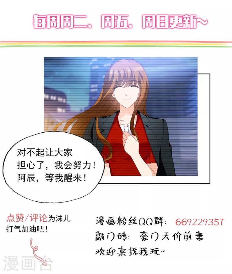 豪门天价前妻漫画下拉式奇妙漫画漫画,第557话 最後的对峙1图