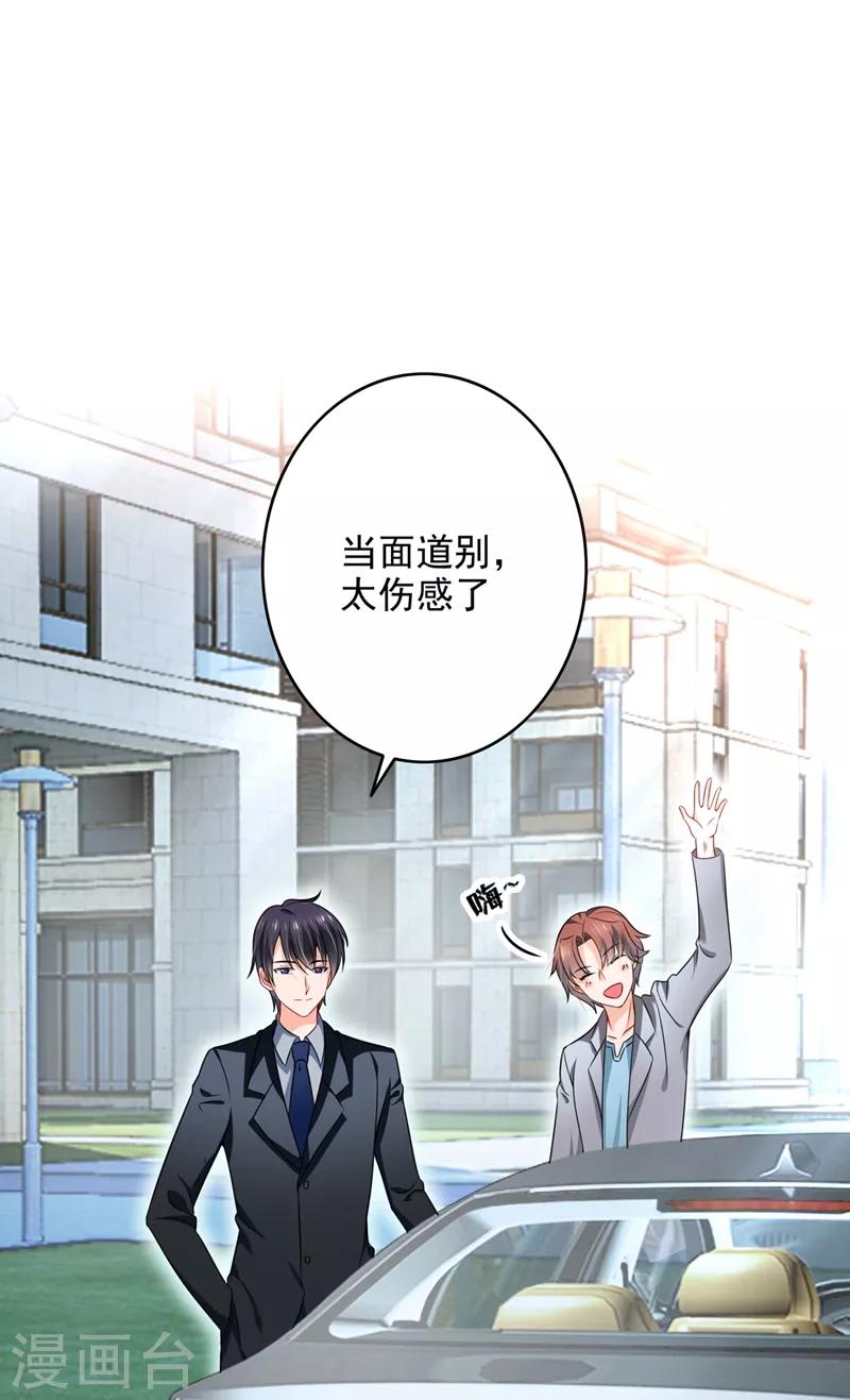 豪门天价前妻漫画下拉式奇妙漫画漫画,第580话 终於要告白了？2图