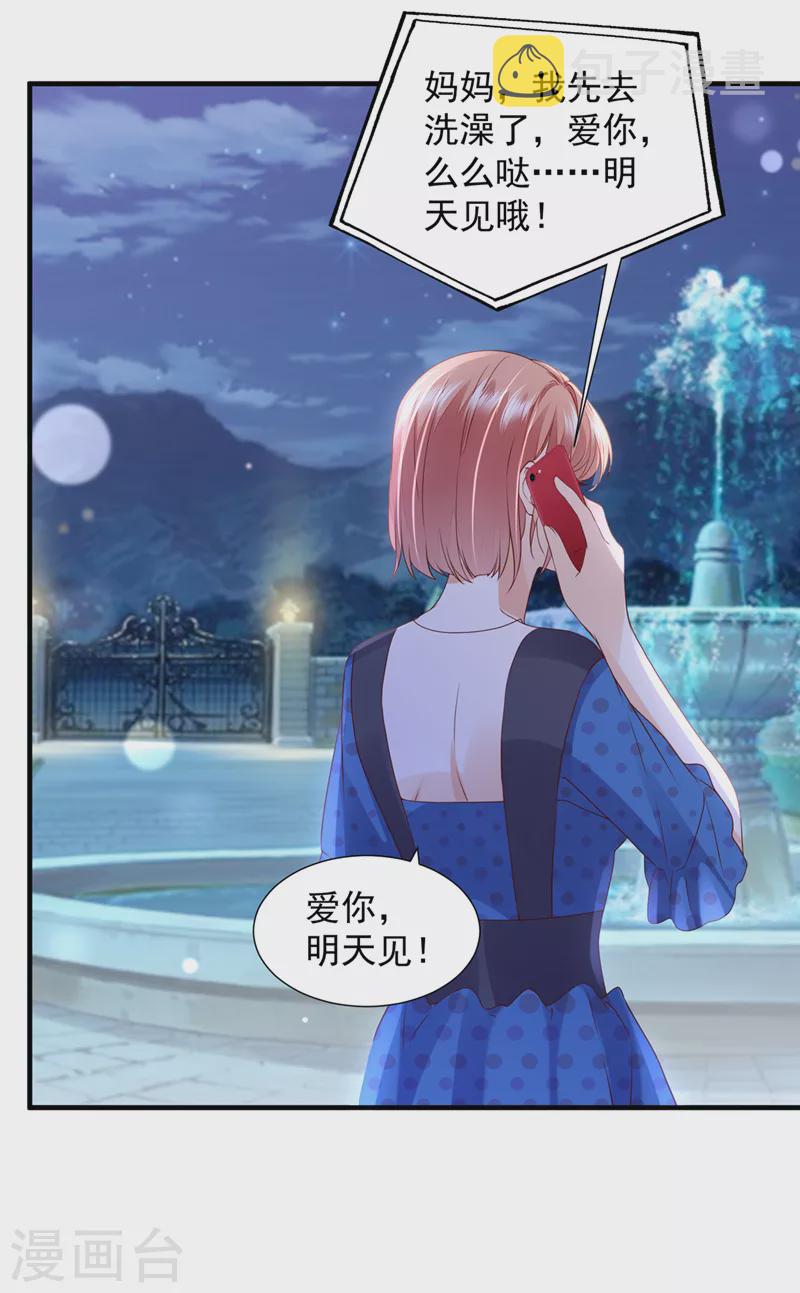 豪门天价前妻漫画,第756话 真心话大冒险2图