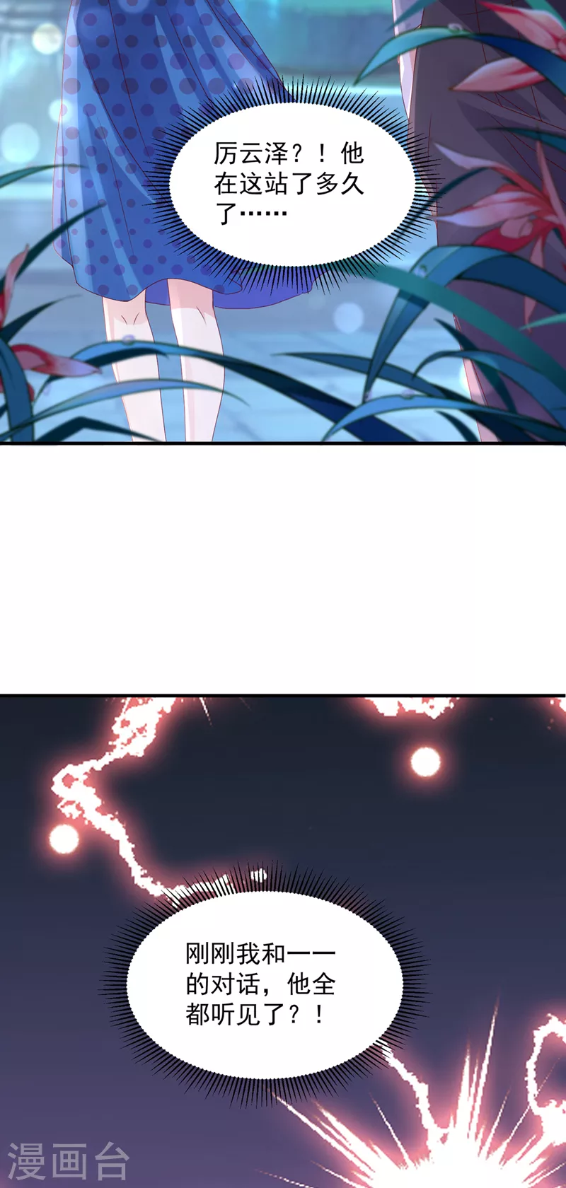 豪门天价前妻漫画,第756话 真心话大冒险2图