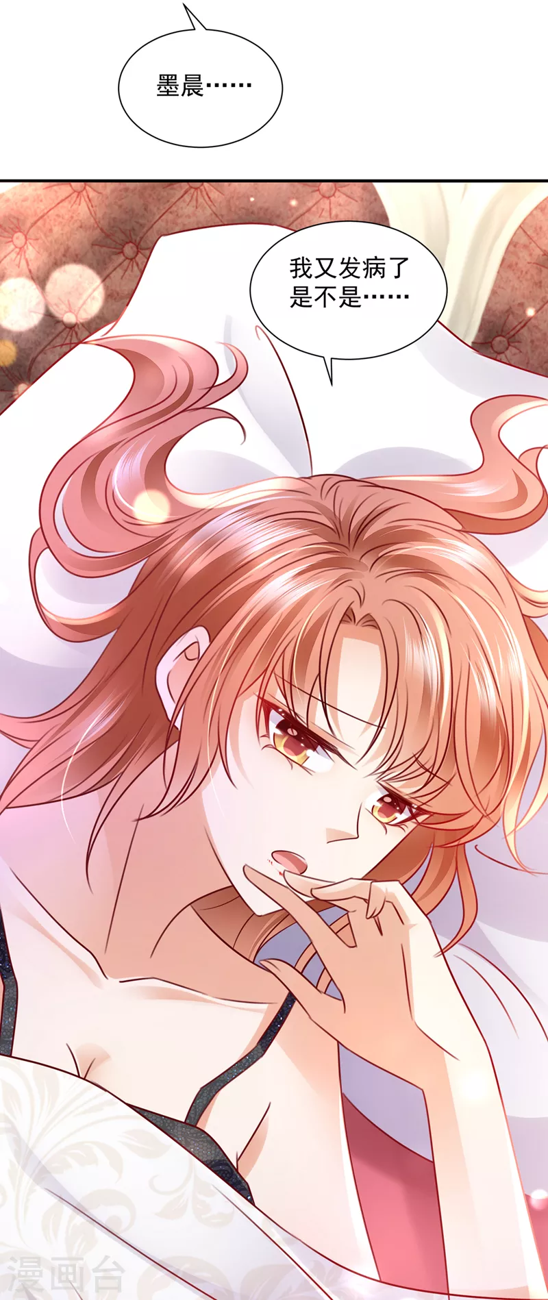 豪门天价前妻漫画,第740话 现在才开始害羞？1图