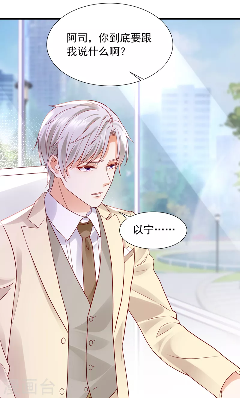 豪门天价前妻漫画下拉式奇妙漫画漫画,第791话 我有话想跟你说2图