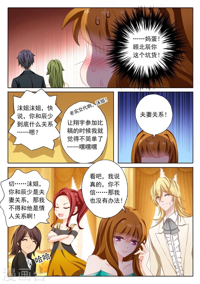 豪门天价前妻漫画,第131话 夫妻关系2图