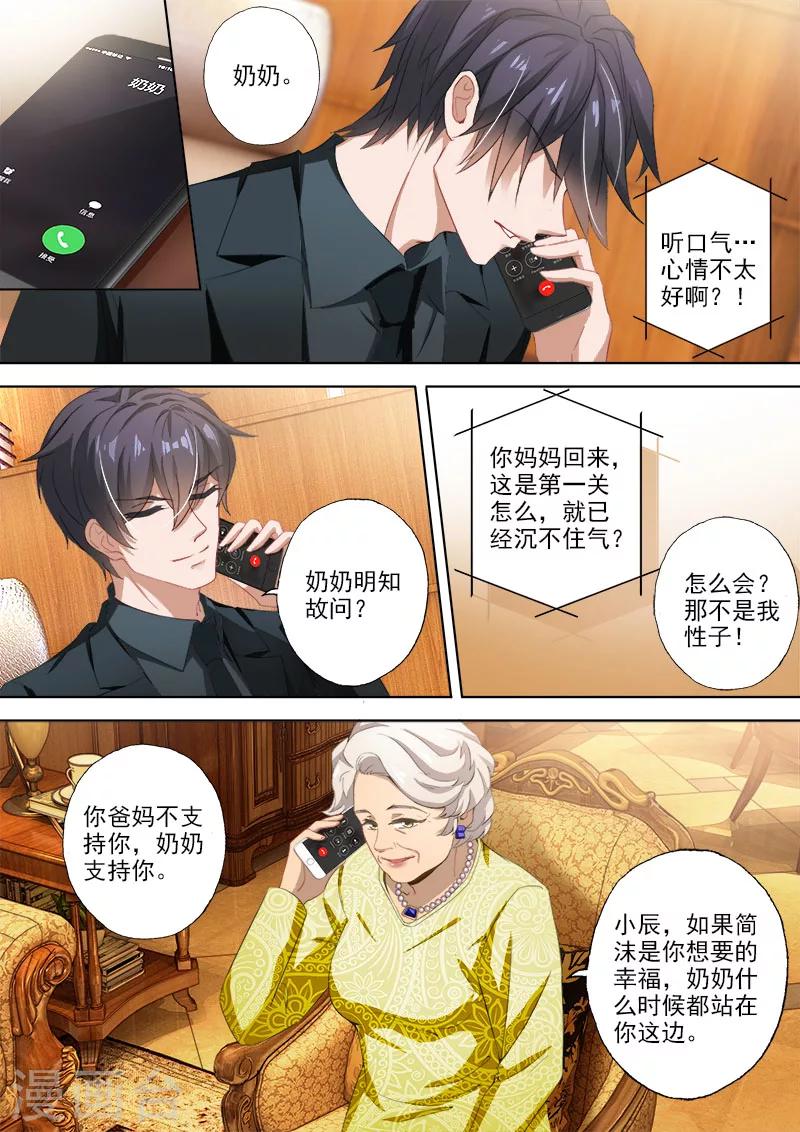 豪门天价前妻漫画下拉式奇妙漫画漫画,第333话 摆脱阴影2图