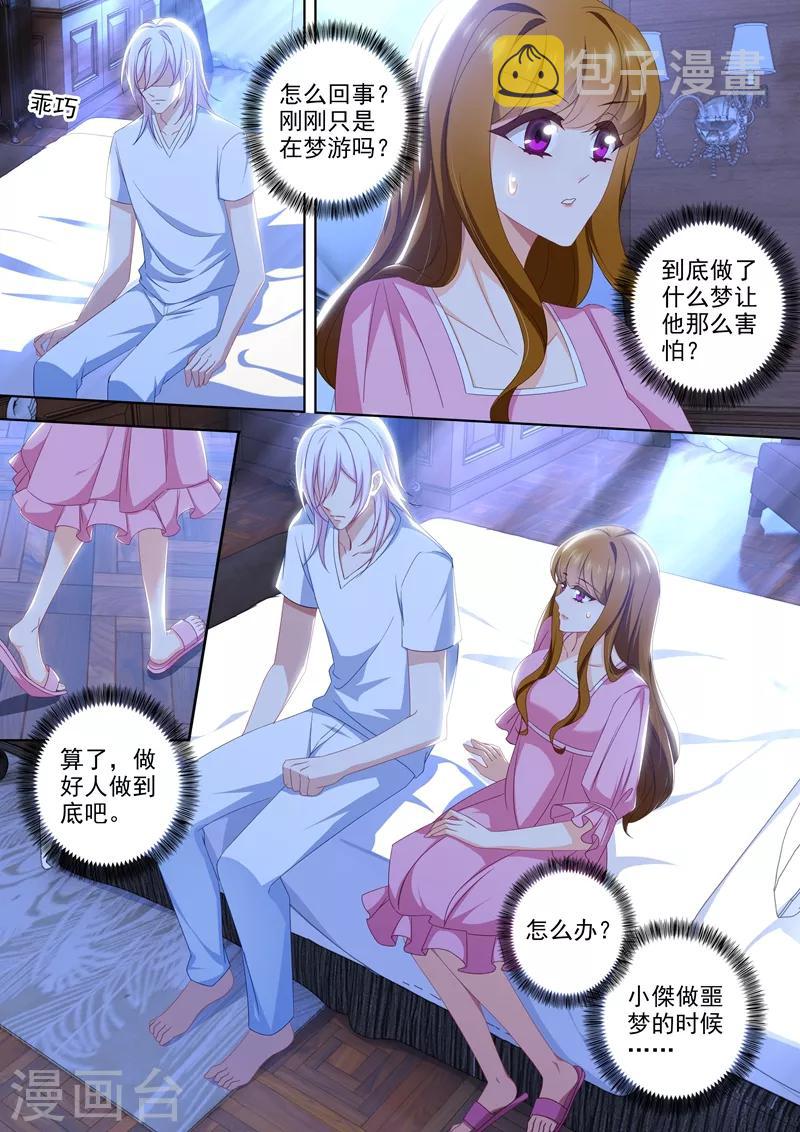 豪门天价前妻动漫吻戏漫画,第468话 石少钦有梦游症？1图