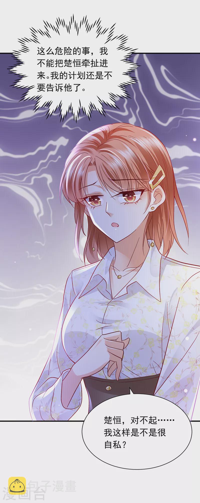 豪门天价前妻漫画,第721话 爷爷出车祸了？！2图