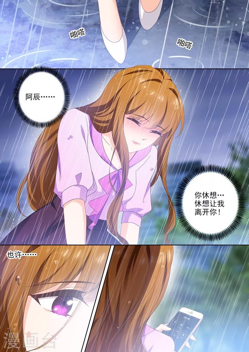 豪门天价前妻合集完整版漫画,第398话 你是我的光2图