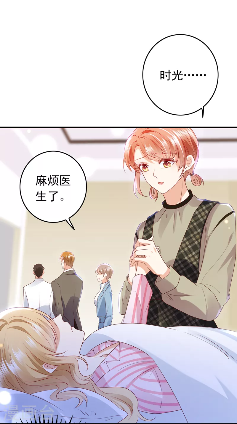 豪门天价前妻漫画,第734话 时光怀孕了？！2图