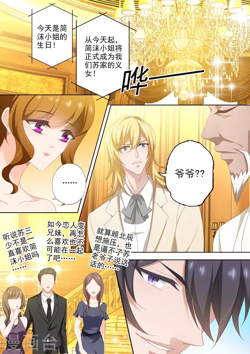 豪门天价前妻漫画免费观看漫画,第445话 苦恋不成反成兄妹2图