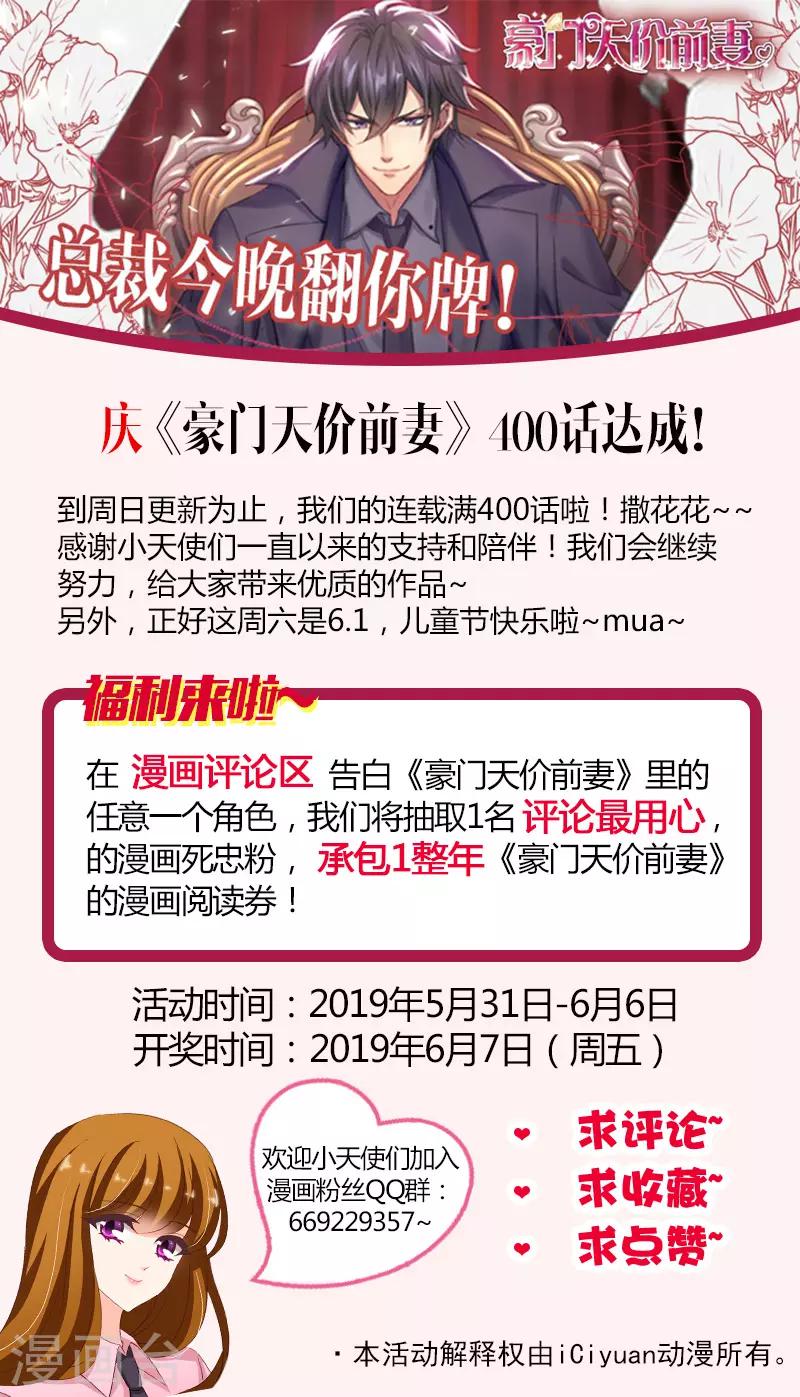 豪门天价前妻漫画,第399话 最坏的结果1图