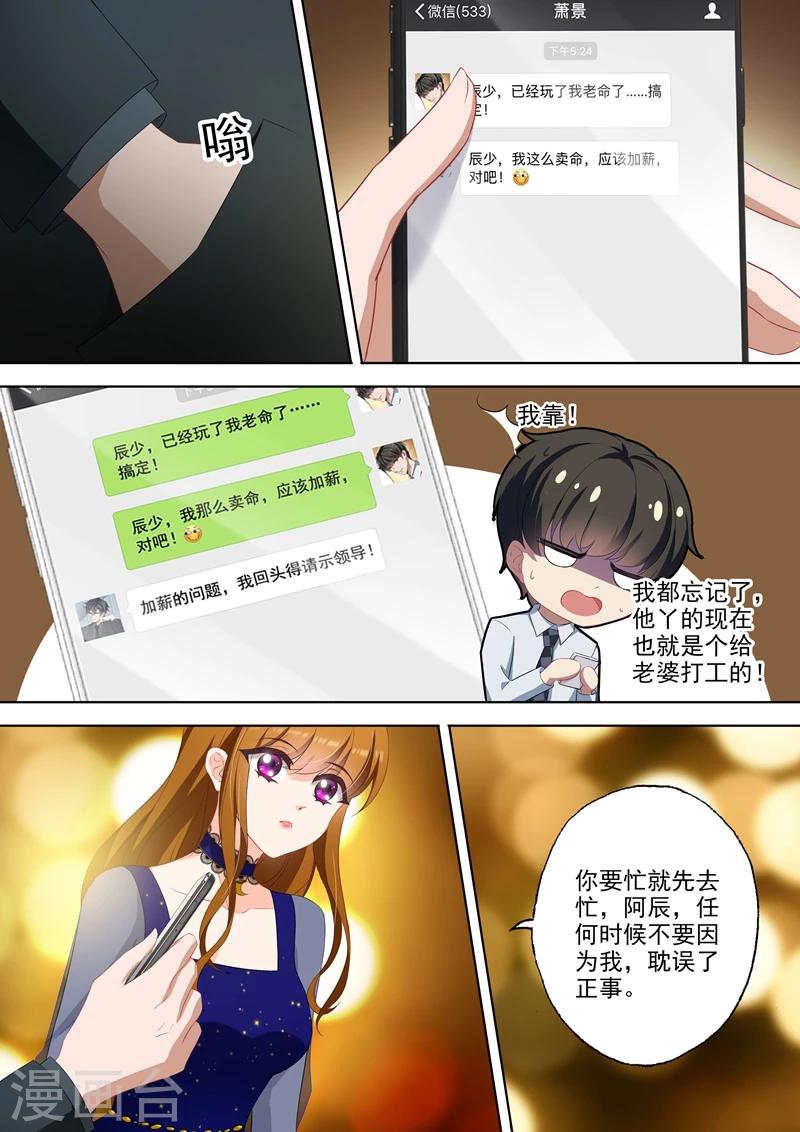 豪门天价前妻动漫吻戏漫画,第344话 记忆，一个小时的爱1图