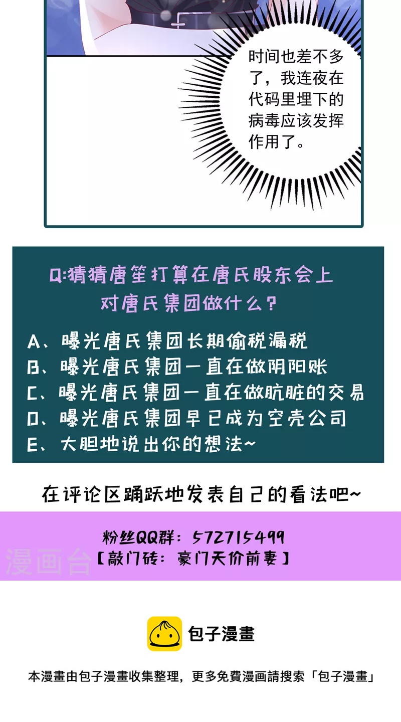 豪门天价前妻漫画,第729话 我绝不放弃！2图