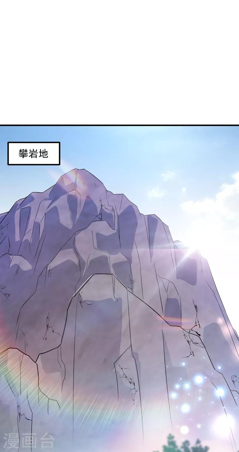 豪门天价前妻漫画,第621话 比赛攀岩！1图