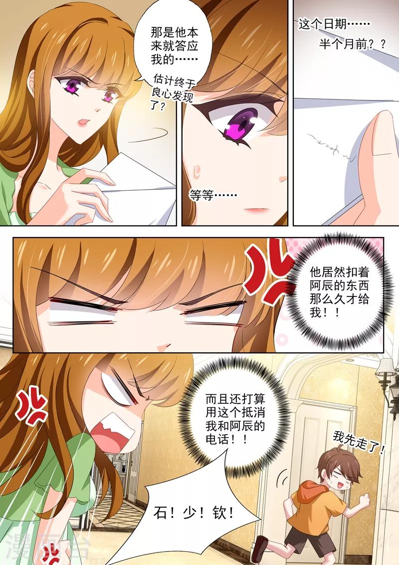 豪门天价前妻漫画免费观看下拉式漫画,第481话 阿辰的信2图