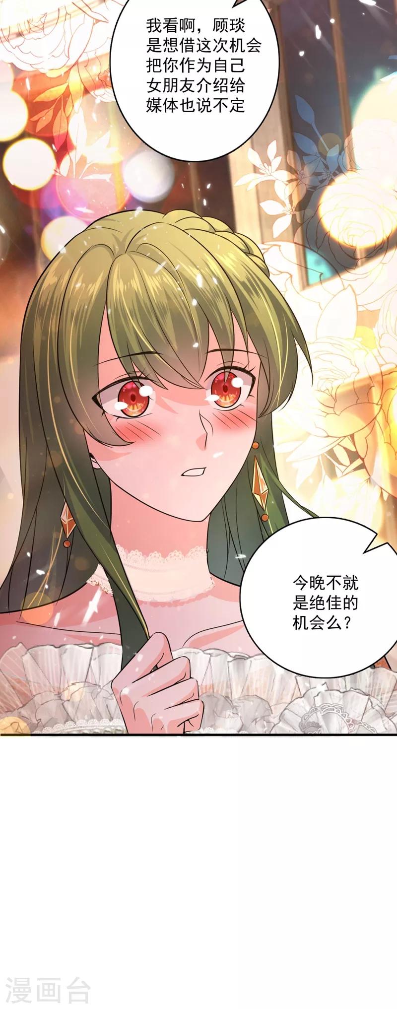 豪门天价前妻漫画下拉式奇妙漫画漫画,第620话 公开女朋友！2图