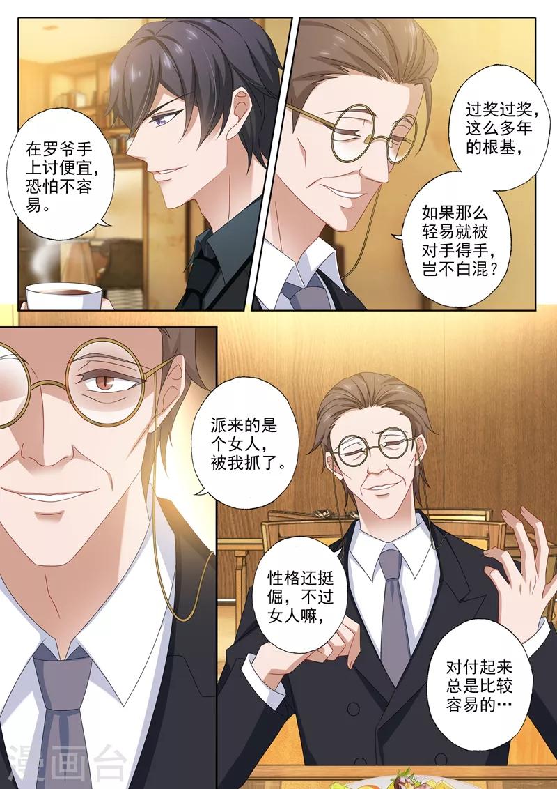 豪门天价前妻小说免费阅读漫画,第482话 对决，开始！1图