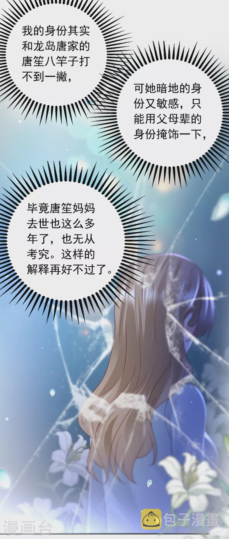 豪门天价前妻漫画下拉式奇妙漫画漫画,第663话 妹妹可真不省心1图