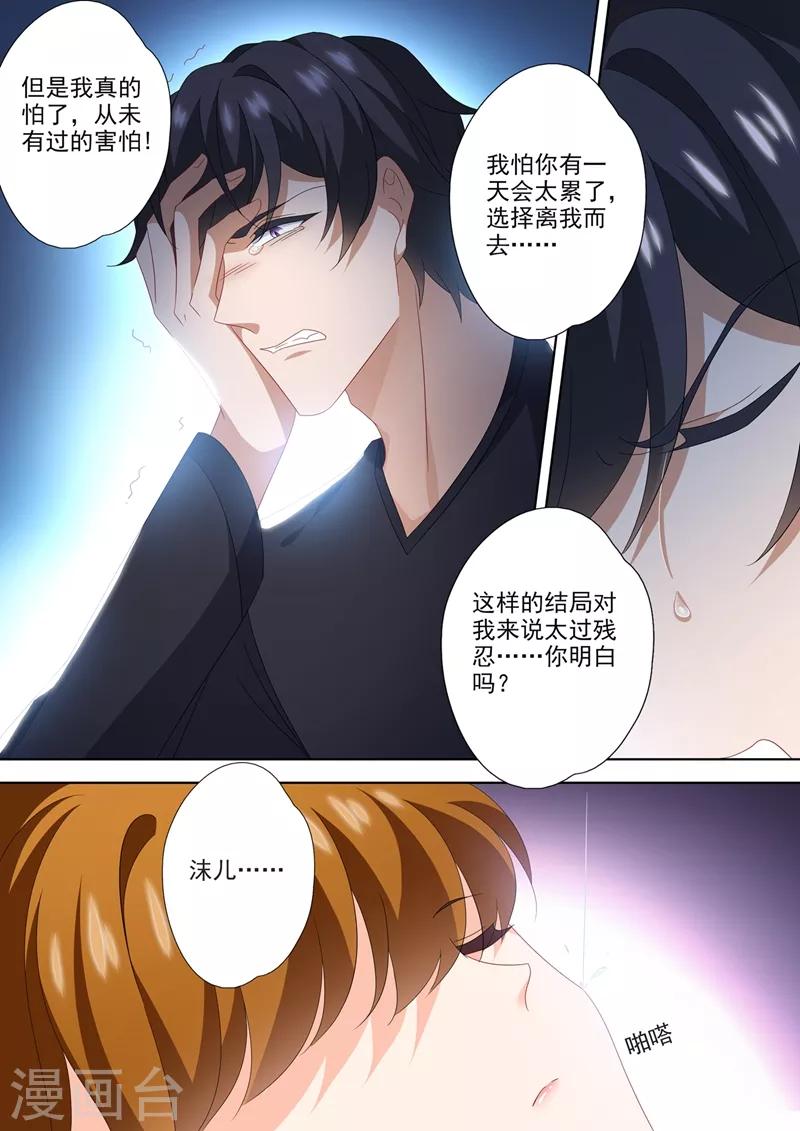 豪门天价前妻漫画下拉式奇妙漫画漫画,第566话 他的低喃1图
