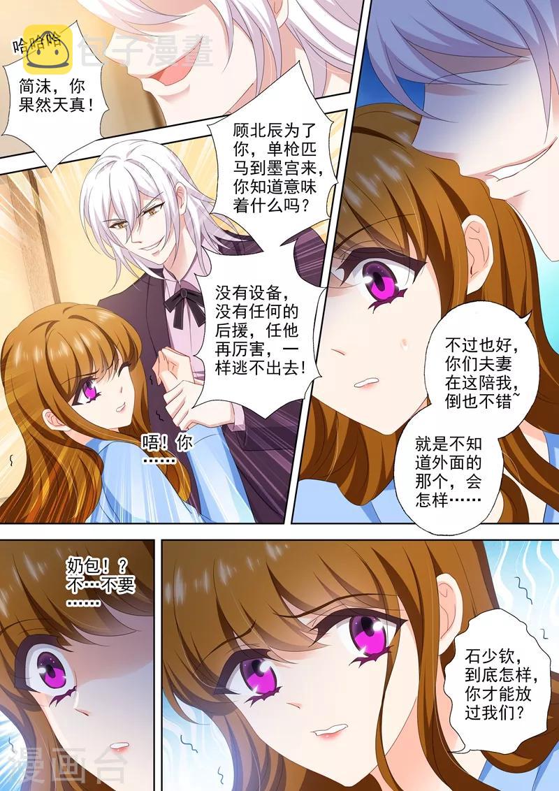 豪门天价前妻短剧漫画,第496话 今晚到我房间来1图