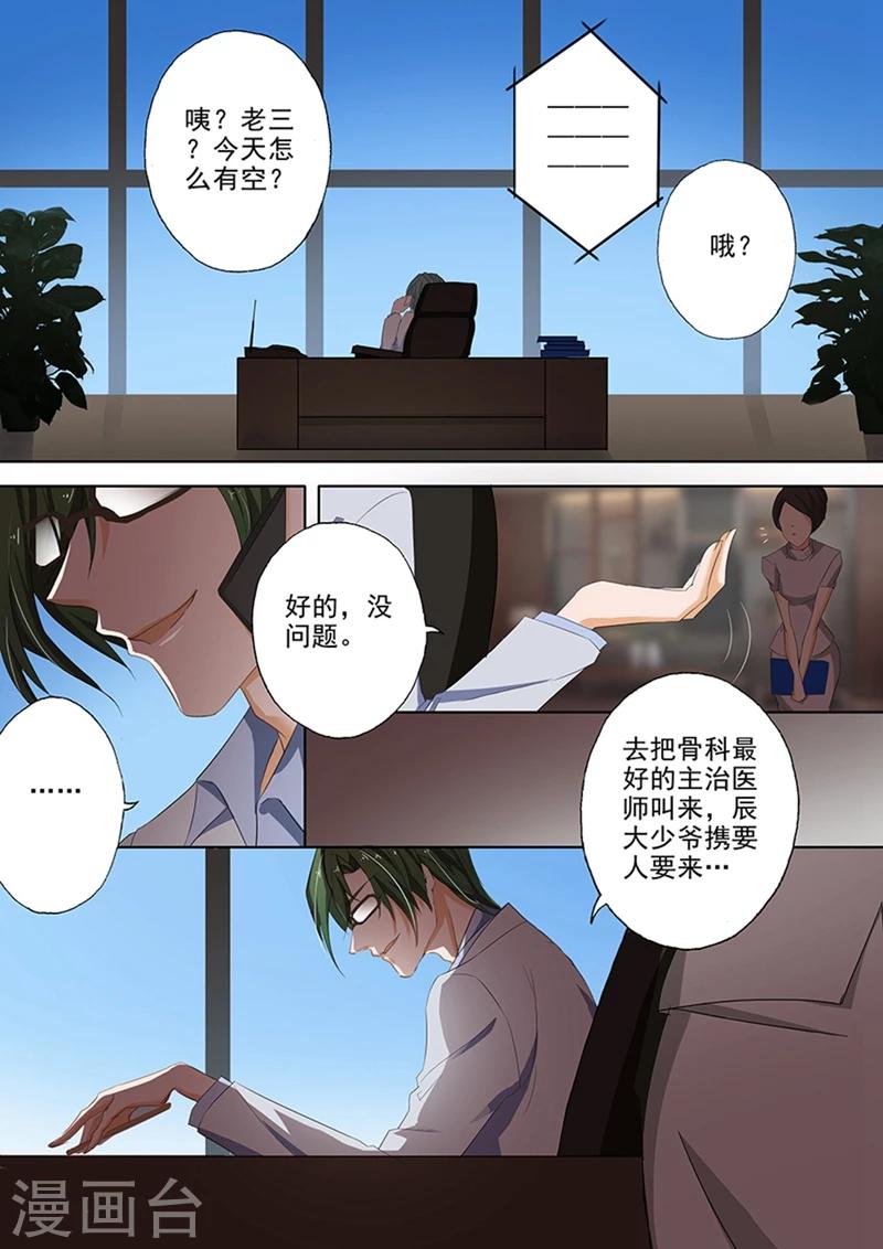 豪门天价前妻小说全文免费阅读漫画,第33话 让她长个记性1图