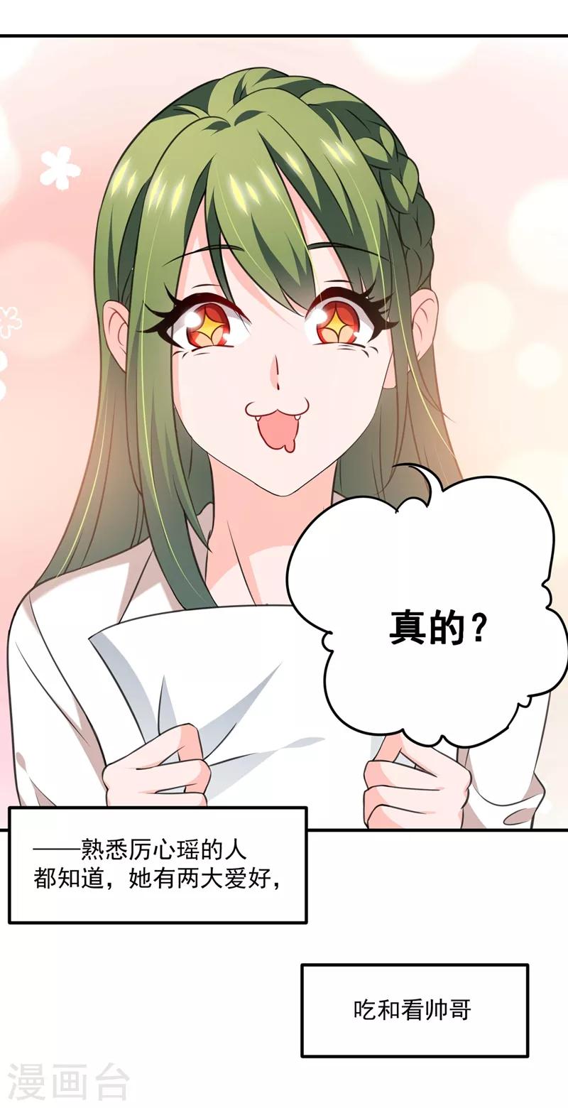 豪门天价前妻漫画,第571话 你只能是我的！1图