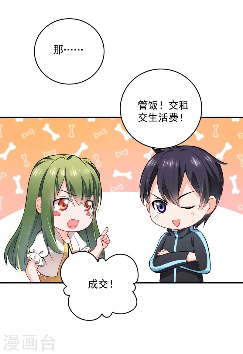 豪门天价前妻漫画下拉式奇妙漫画漫画,第582话 同居同睡？2图