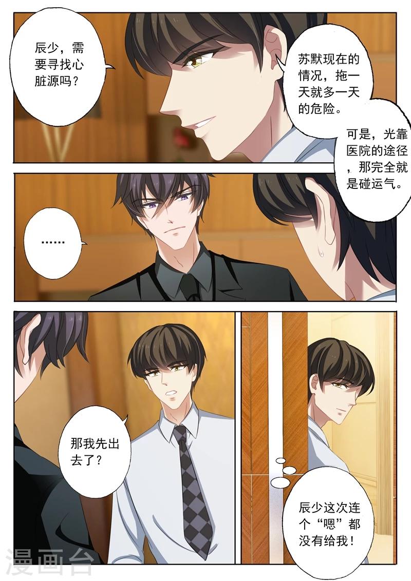 豪门天价前妻漫画,第225话 就不离婚了1图