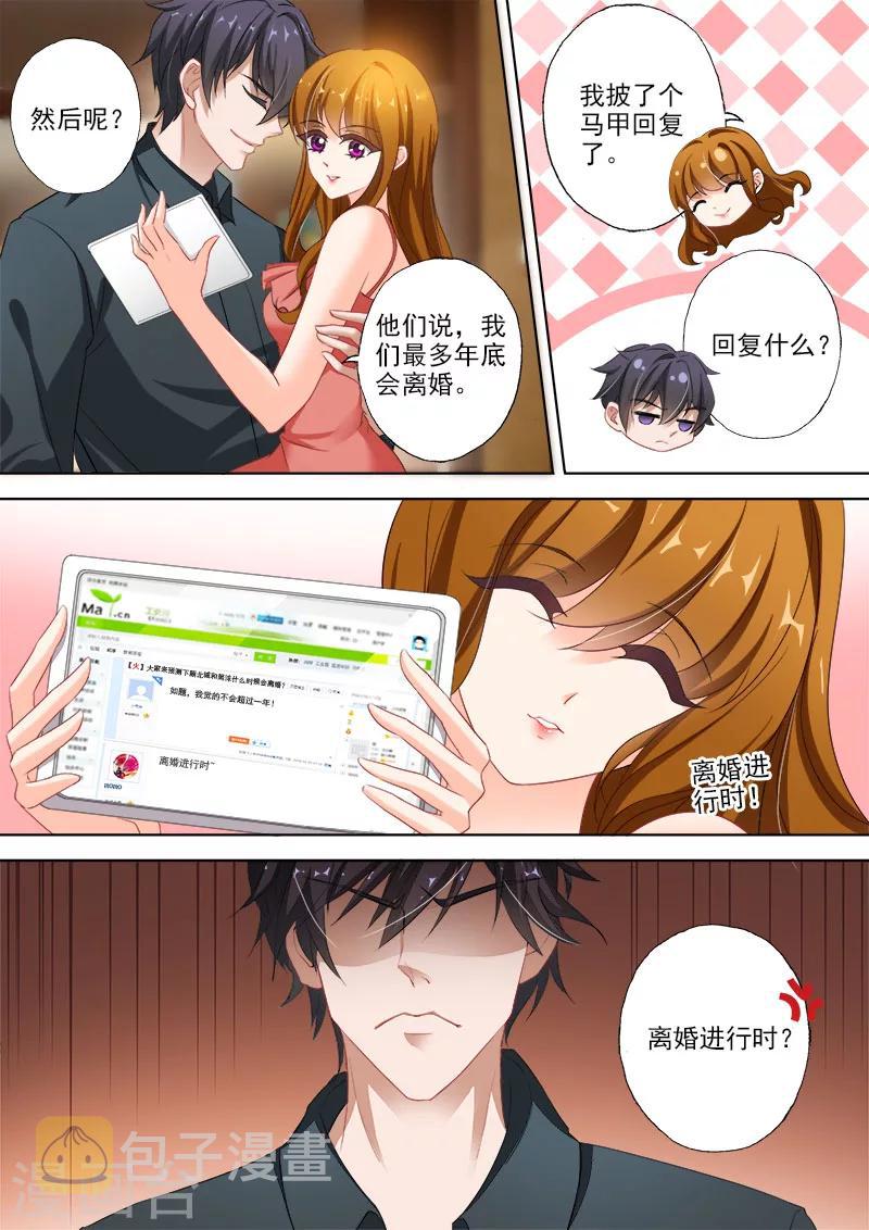 豪门天价前妻漫画,第322话 不许提离婚2图