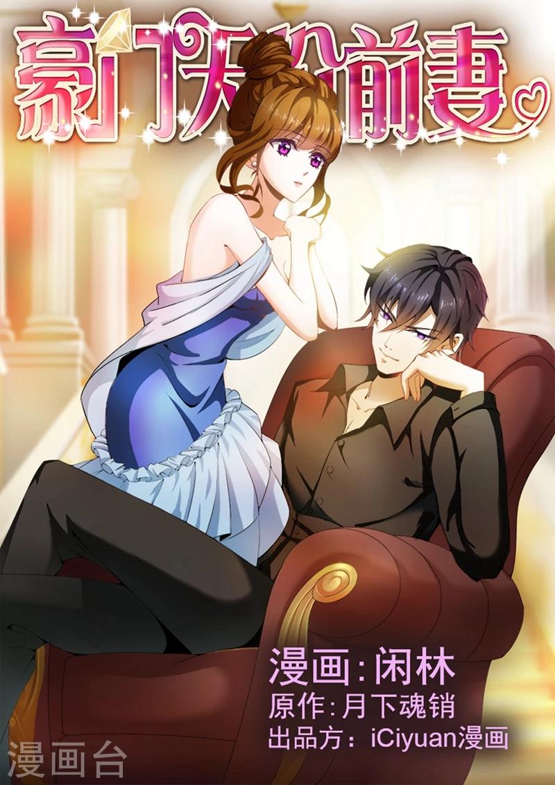 豪门天价前妻漫画免费漫画,第5话 厚黑学那就是你写的吧1图