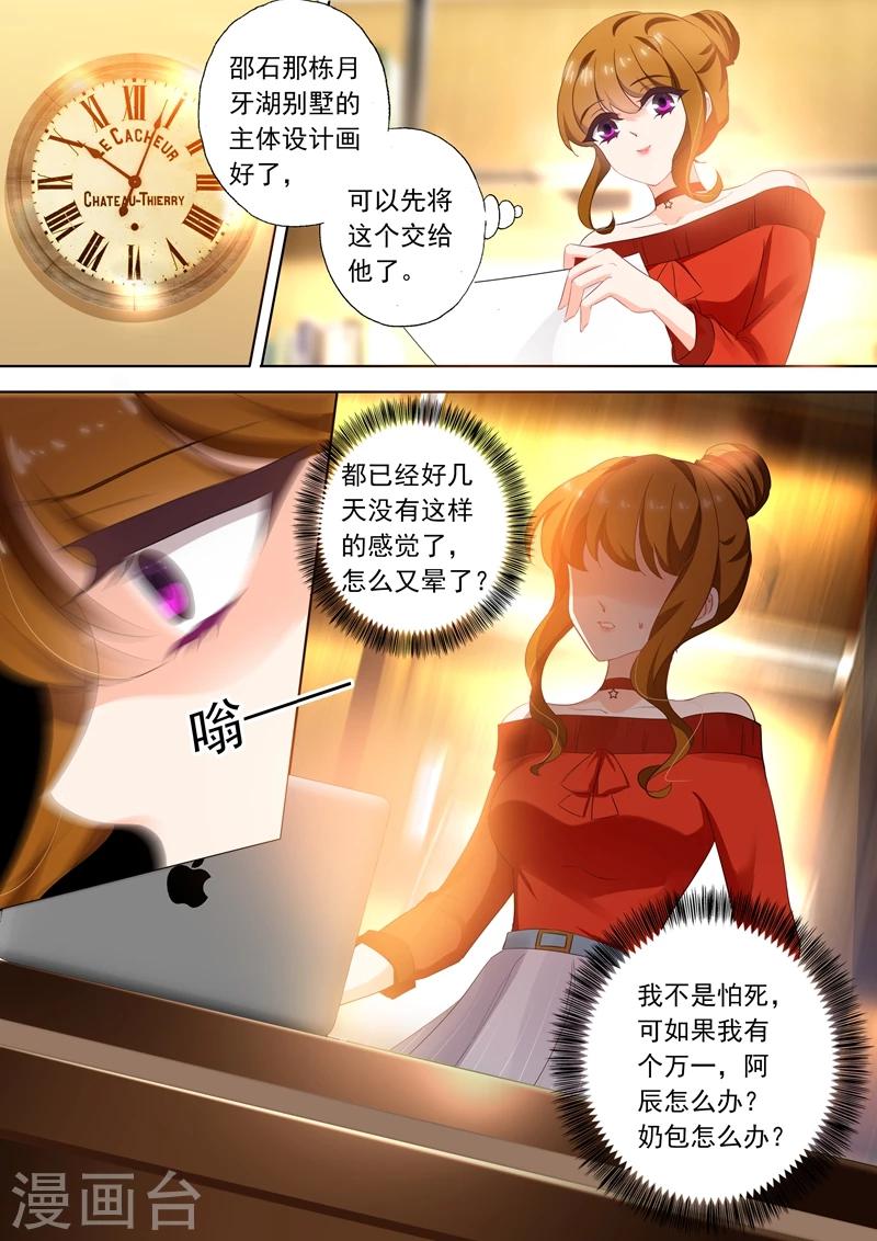 豪门天价前妻漫画全集漫画,第378话 她把药喝下去了！1图