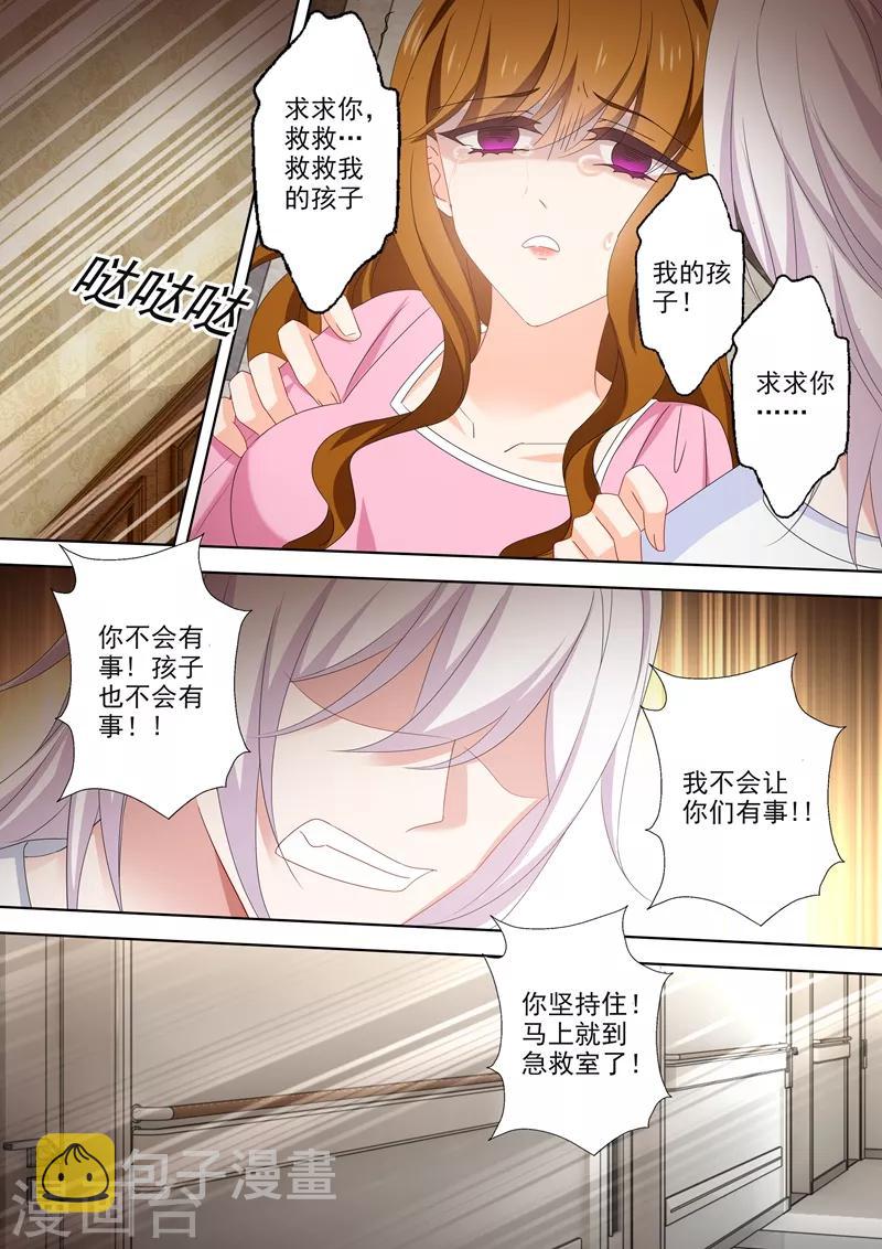 豪门天价前妻漫画免费下拉式酷漫屋漫画,第486话 救救我的孩子2图